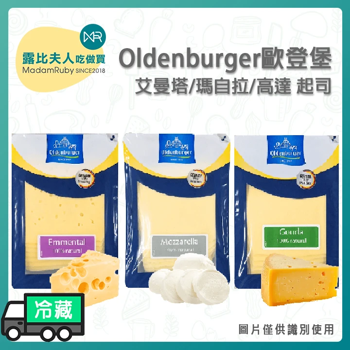 歐登堡艾曼塔乾酪切片150g｜高達乾酪切片150g｜歐登堡瑪自拉切片乾酪150g