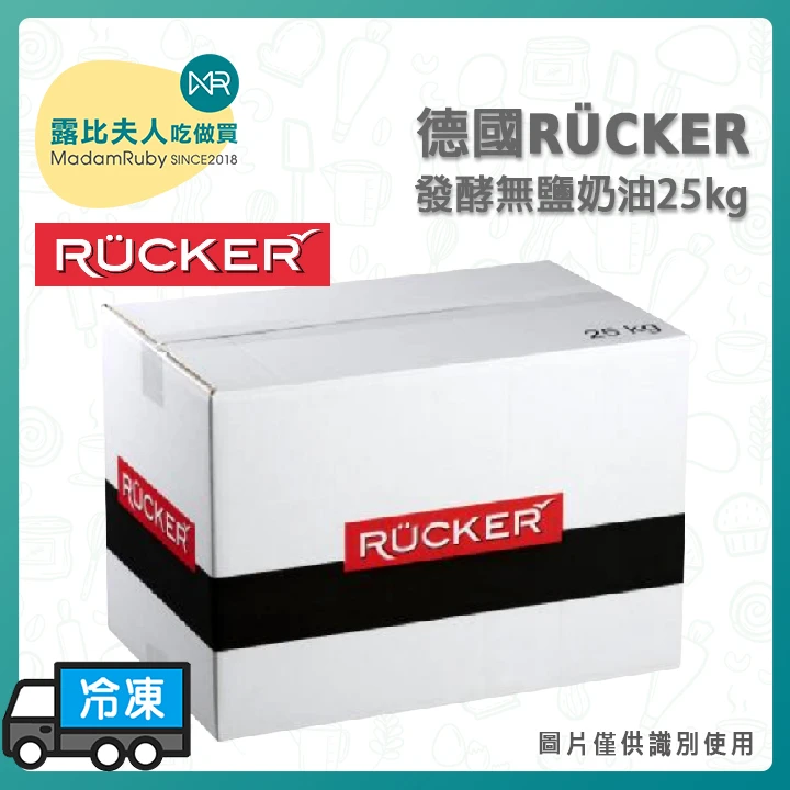 德國發酵無鹽奶油25kg｜烘焙業用大容量 德國原裝 歐式風味 純淨乳源 低乳糖負擔