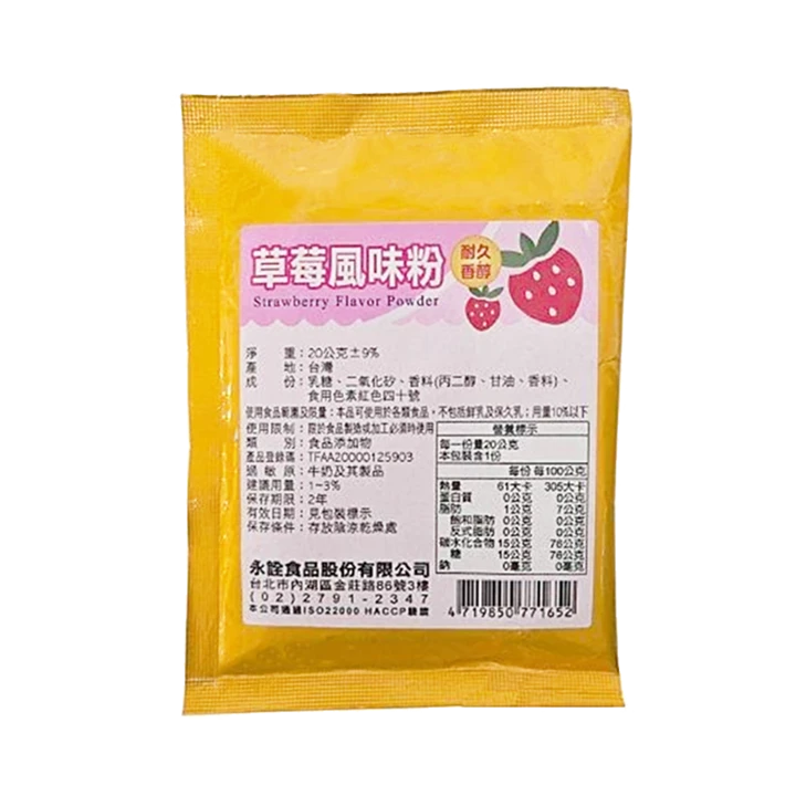 草莓風味粉20g/1kg｜耐久香醇用量省 高溶解性 蛋糕麵包飲品調色調香專用