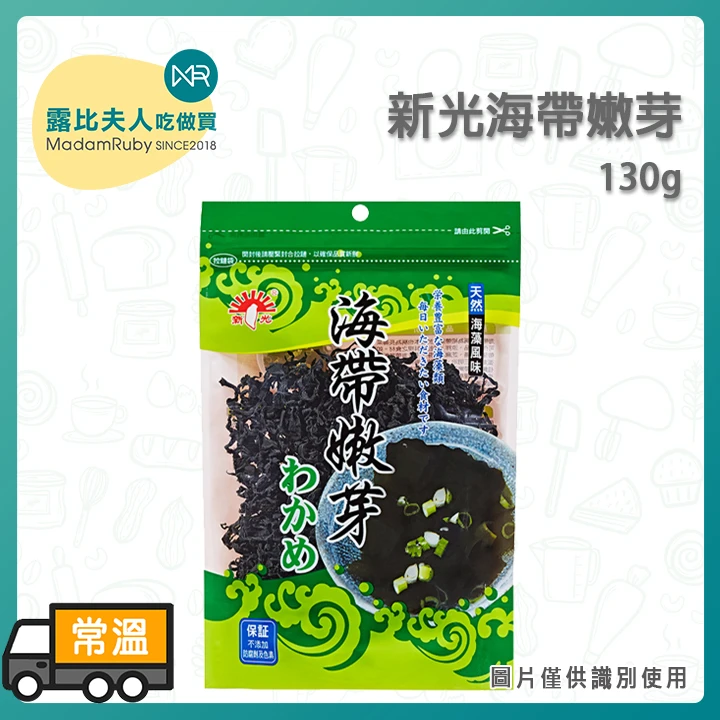 海苔嫩芽130g ｜天然海帶芽｜日式韓式料理必備食材