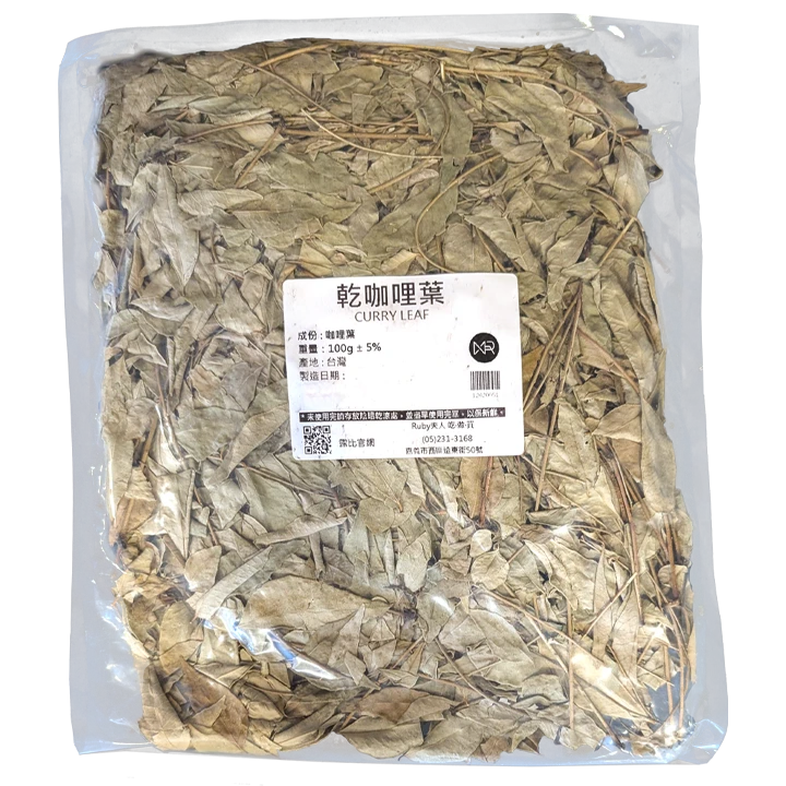 乾咖哩葉｜印度咖哩香料 Curry Leaf カレーリーフ 南洋料理香辛料