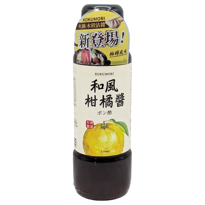 和風柑橘醬220ml｜日式和風沙拉醬・柚香柑橘醬