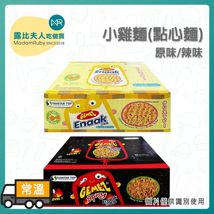 小雞麵16g30包(盒)｜原味／辣味 點心麵