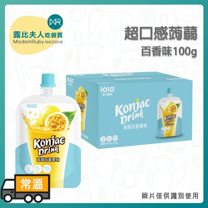 超口感蒟蒻百香味100g｜百香果蒟蒻飲・椰果果凍飲