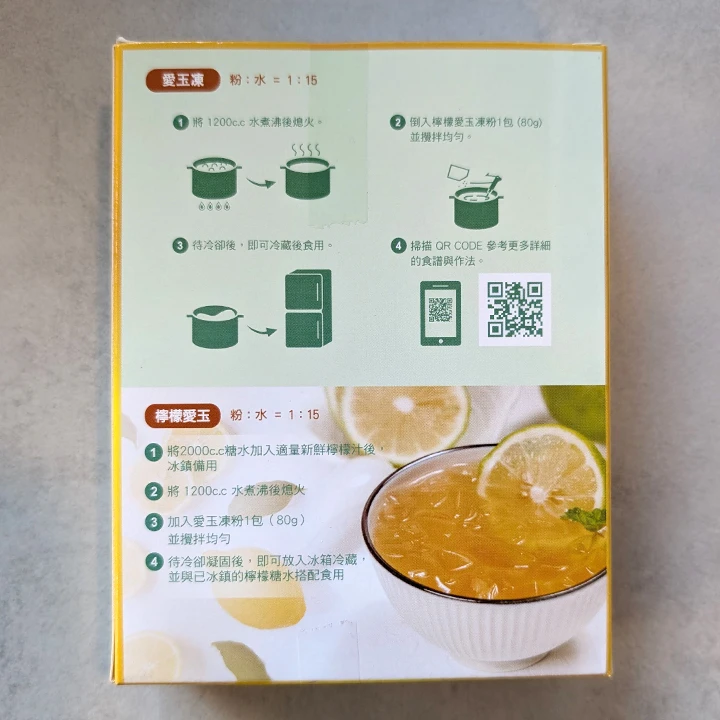 檸檬愛玉凍粉80g｜DIY愛玉凍粉・清爽夏日甜品