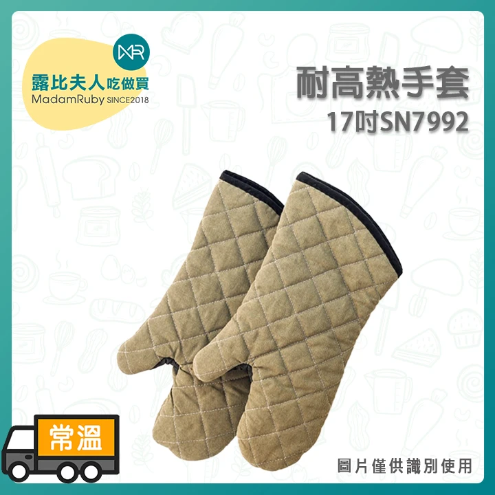 17吋耐高熱手套SN7992|耐熱205℃高性能隔熱 前臂防護再加長 厚實純棉親膚舒適