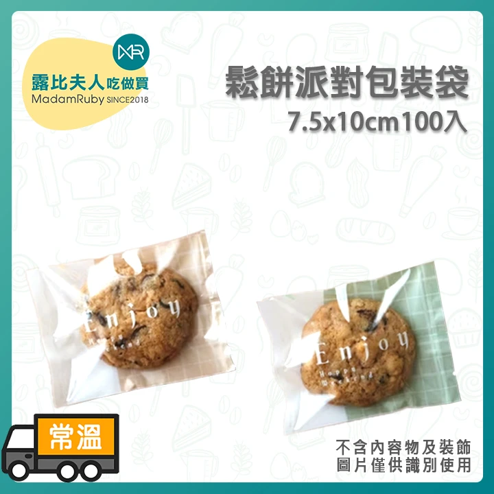 鬆餅派對7.5x10cm100入｜莫蘭迪質感雙色 亮面防潮 中小型甜點封口袋