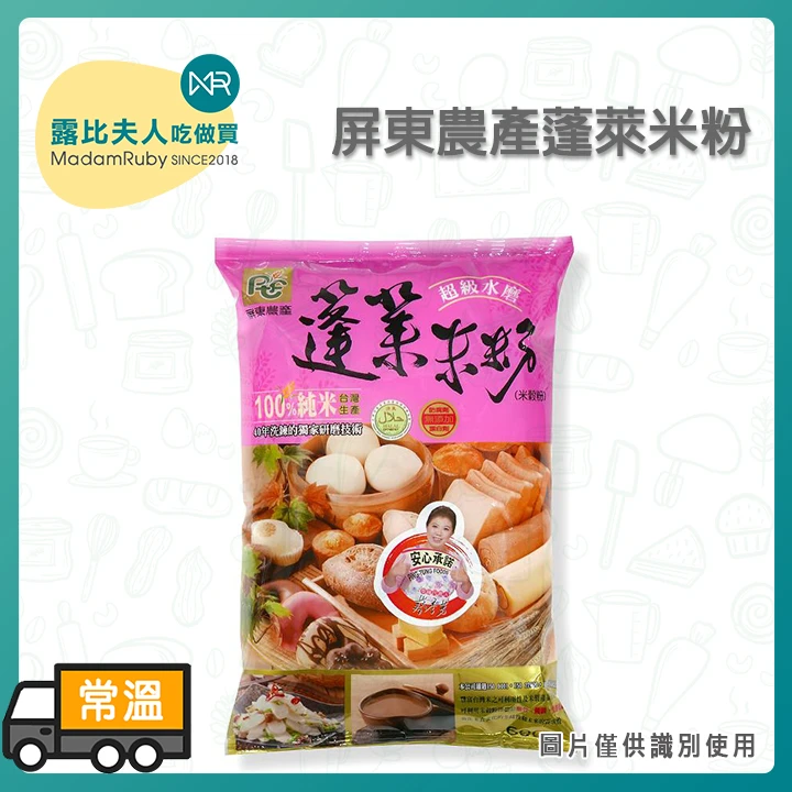 屏東農產蓬萊米粉600g | 米穀粉 無麩質麵粉 GlutenFreeFlour RiceFlour