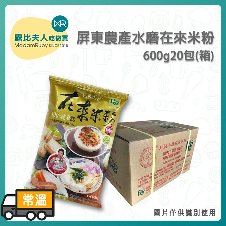 屏東農產水磨在來米粉600g | 九層糕 發糕 蘿蔔糕