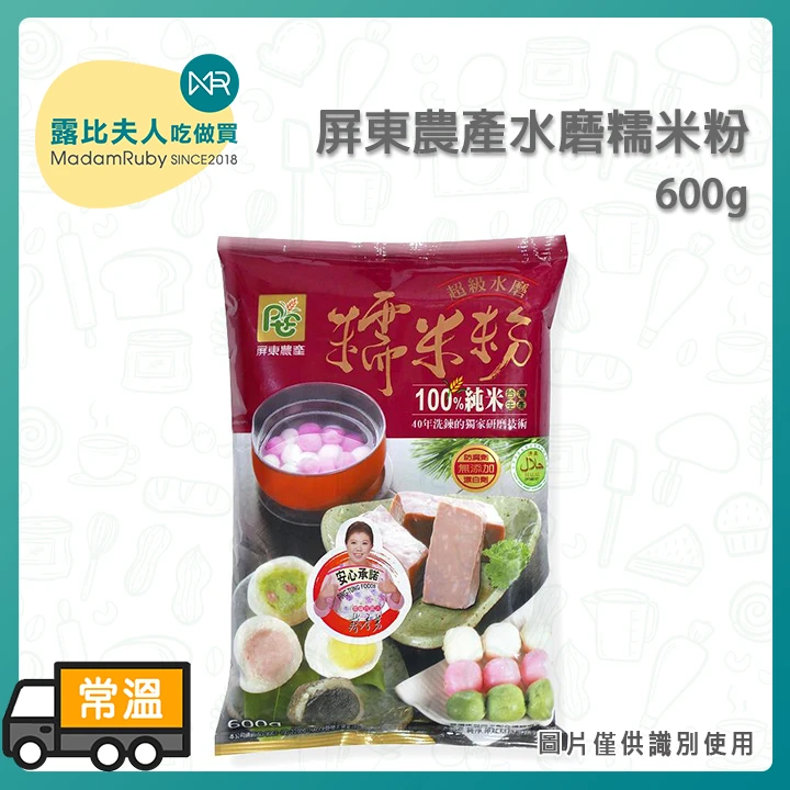 屏東農產糯米粉600g｜100%純糯米、極致軟Q黏牙、湯圓麻糬與節慶年糕專用