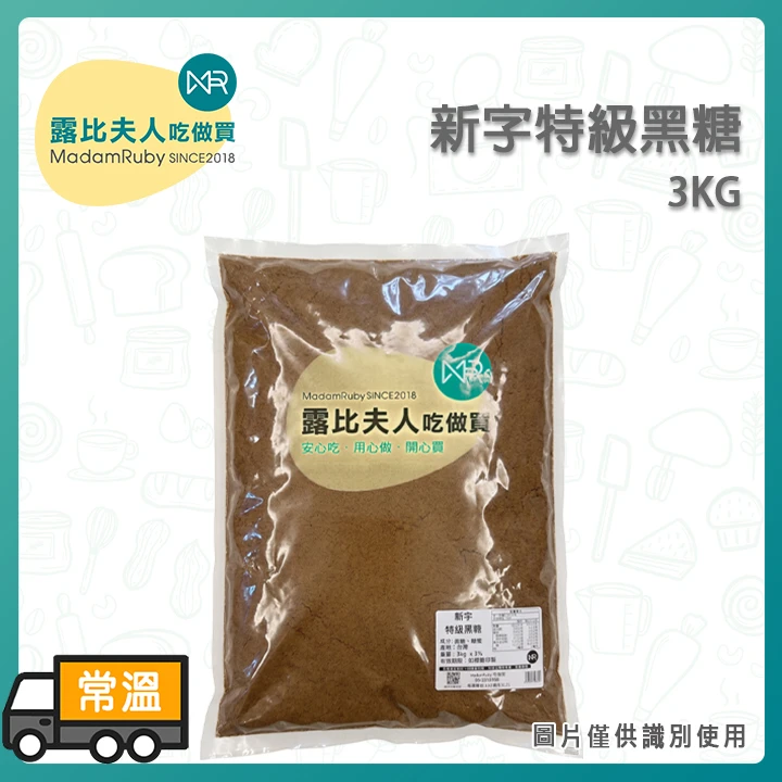 新字特級黑糖