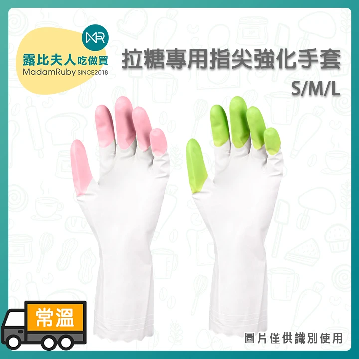 拉糖用指尖強化PVC手套｜一雙入、拉糖工藝專用、高感度貼合手型、指尖耐磨防燙不沾黏