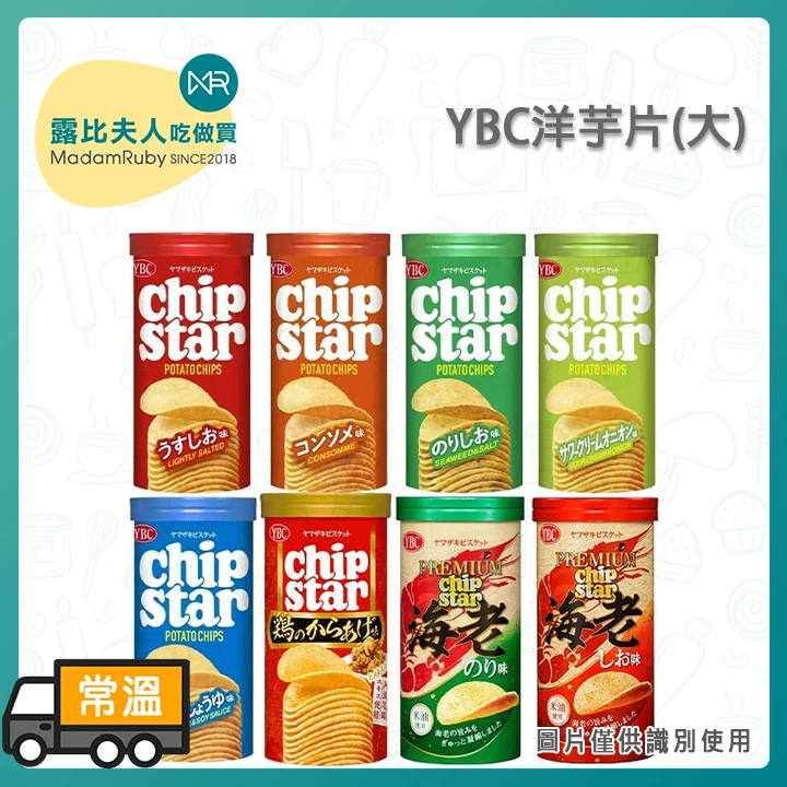 YBC洋芋片(大)｜海苔鹽／薄鹽／湯汁風味｜105g罐裝｜日本原裝進口酥脆洋芋片