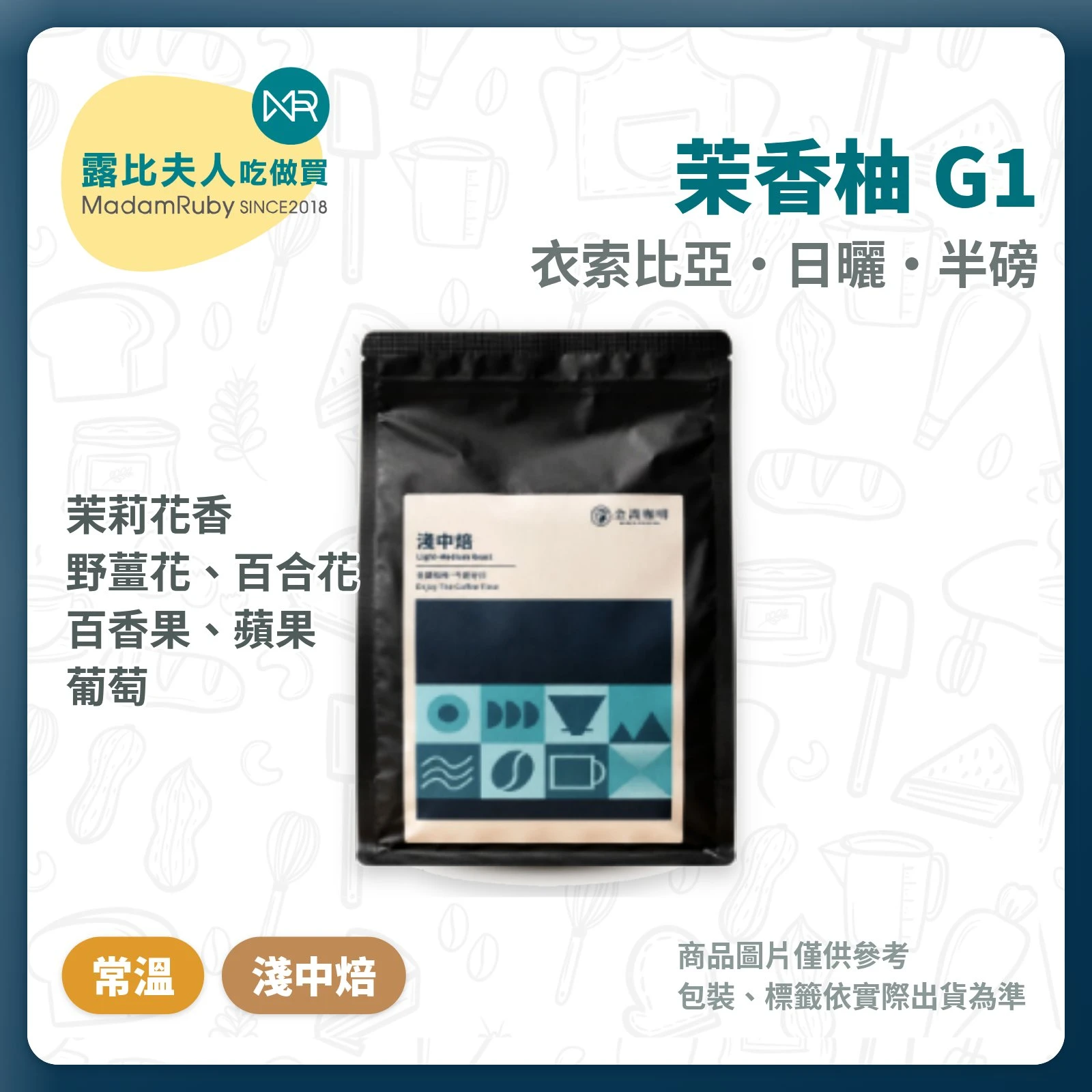 衣索比亞・茉香柚 G1｜日曬 淺中焙 半磅 精品咖啡豆｜金識咖啡