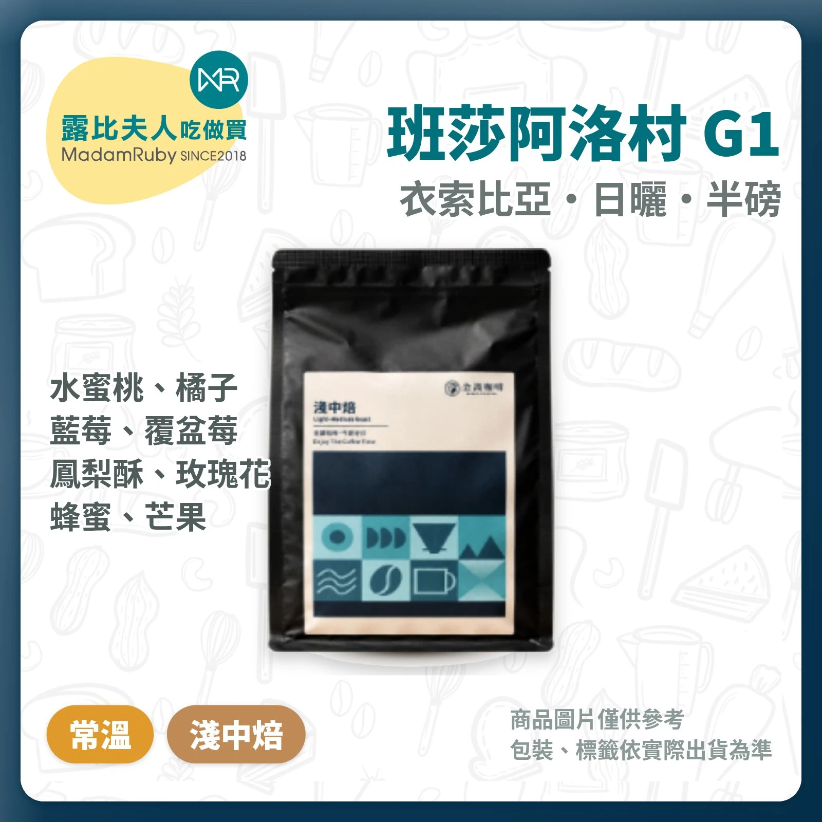 衣索比亞班莎阿洛村G1｜ 日曬 淺中焙 半磅 咖啡豆｜金識咖啡