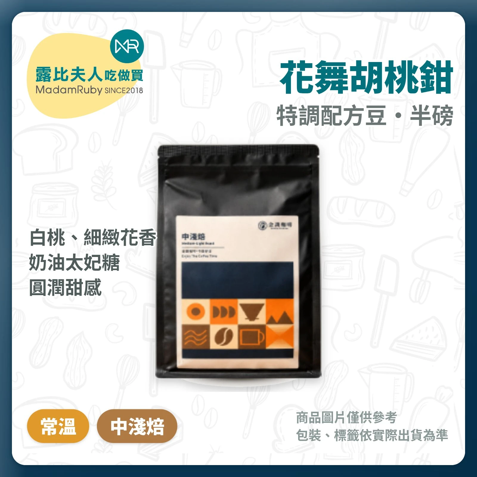 【超取免運】花舞胡桃鉗｜中淺焙 半磅 咖啡豆｜金識咖啡