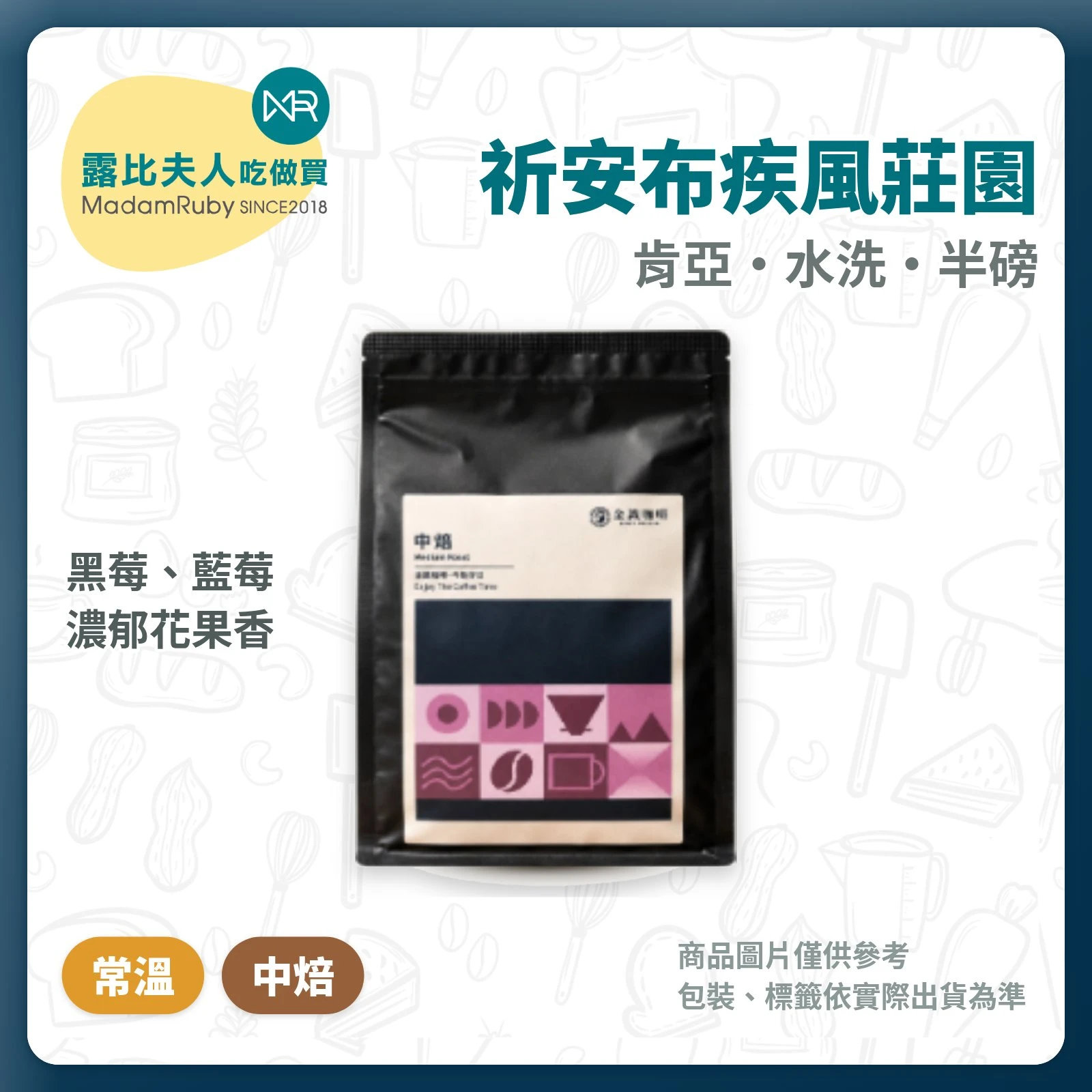 【超取免運】肯亞 祈安布疾風莊園｜ 水洗 中焙 半磅 咖啡豆｜濃郁黑醋栗與酸甜橘皮風味｜金識咖啡
