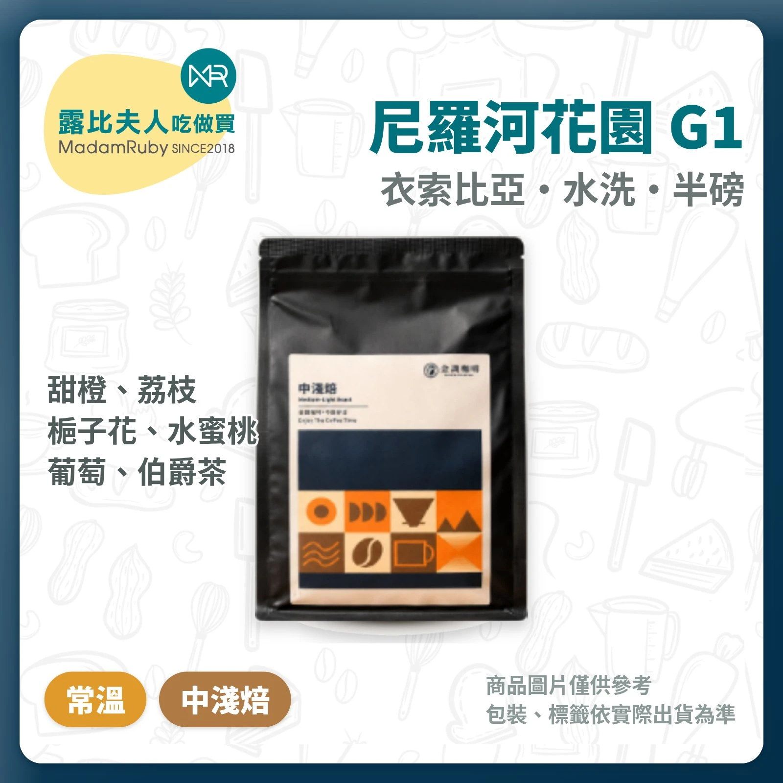 【超取免運】衣索比亞尼羅河花園G1 ｜水洗 中淺焙 半磅 咖啡豆｜金識咖啡