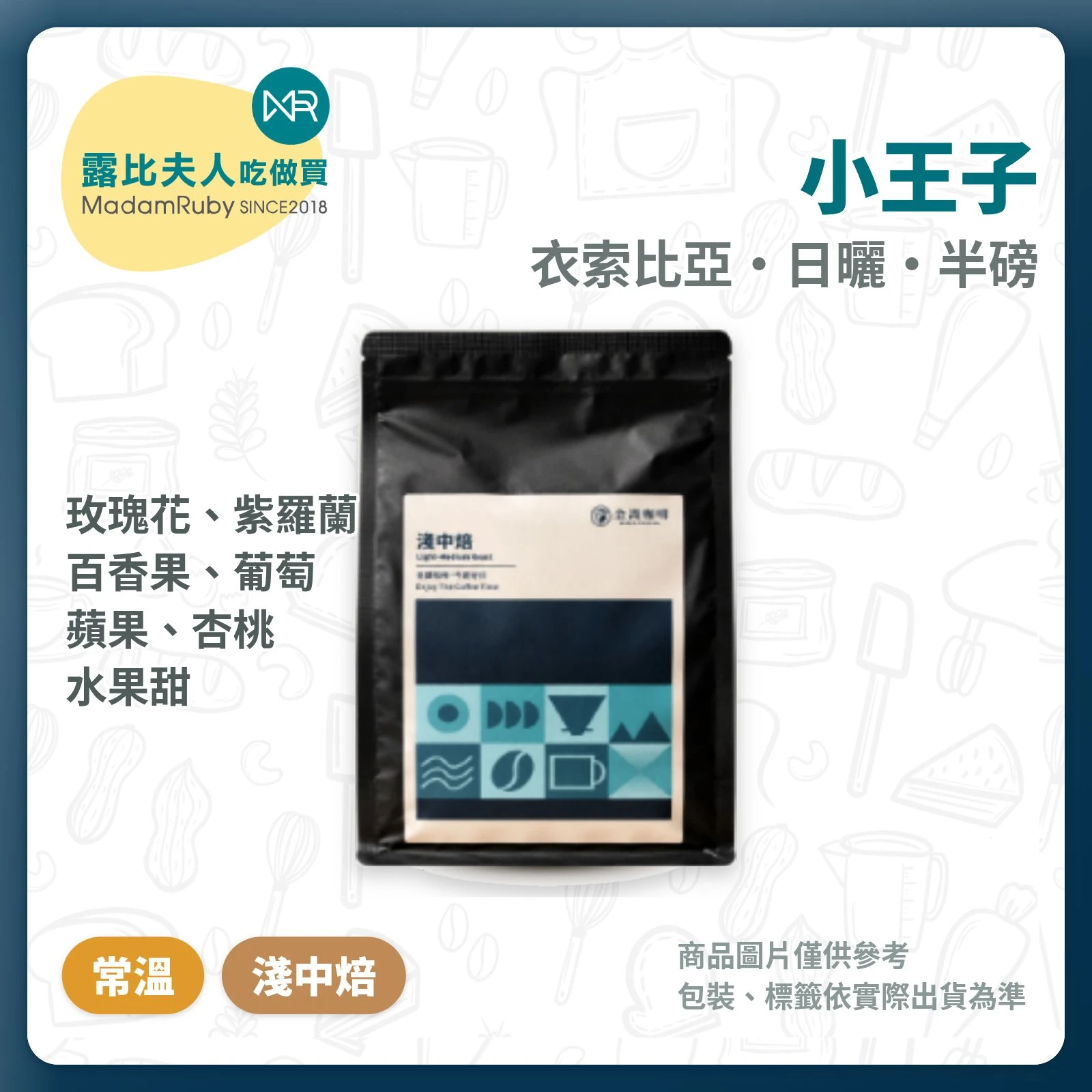 【超取免運】衣索比亞小王子G1｜日曬淺 中焙 半磅 咖啡豆｜花香 果香 酸甜感｜金識咖啡