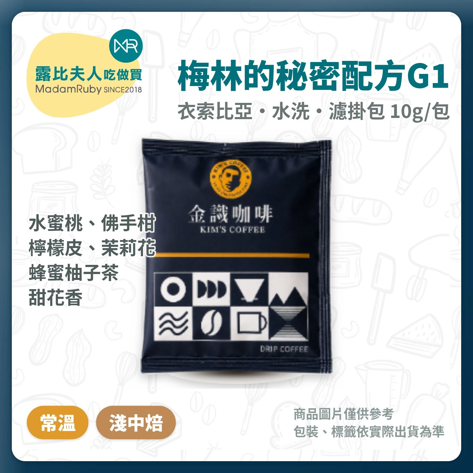 【超取免運】衣索比亞梅林的秘密G1｜水洗 淺中焙 半磅 咖啡豆｜檸檬皮 佛手柑 蜂蜜 桃子｜金識咖啡