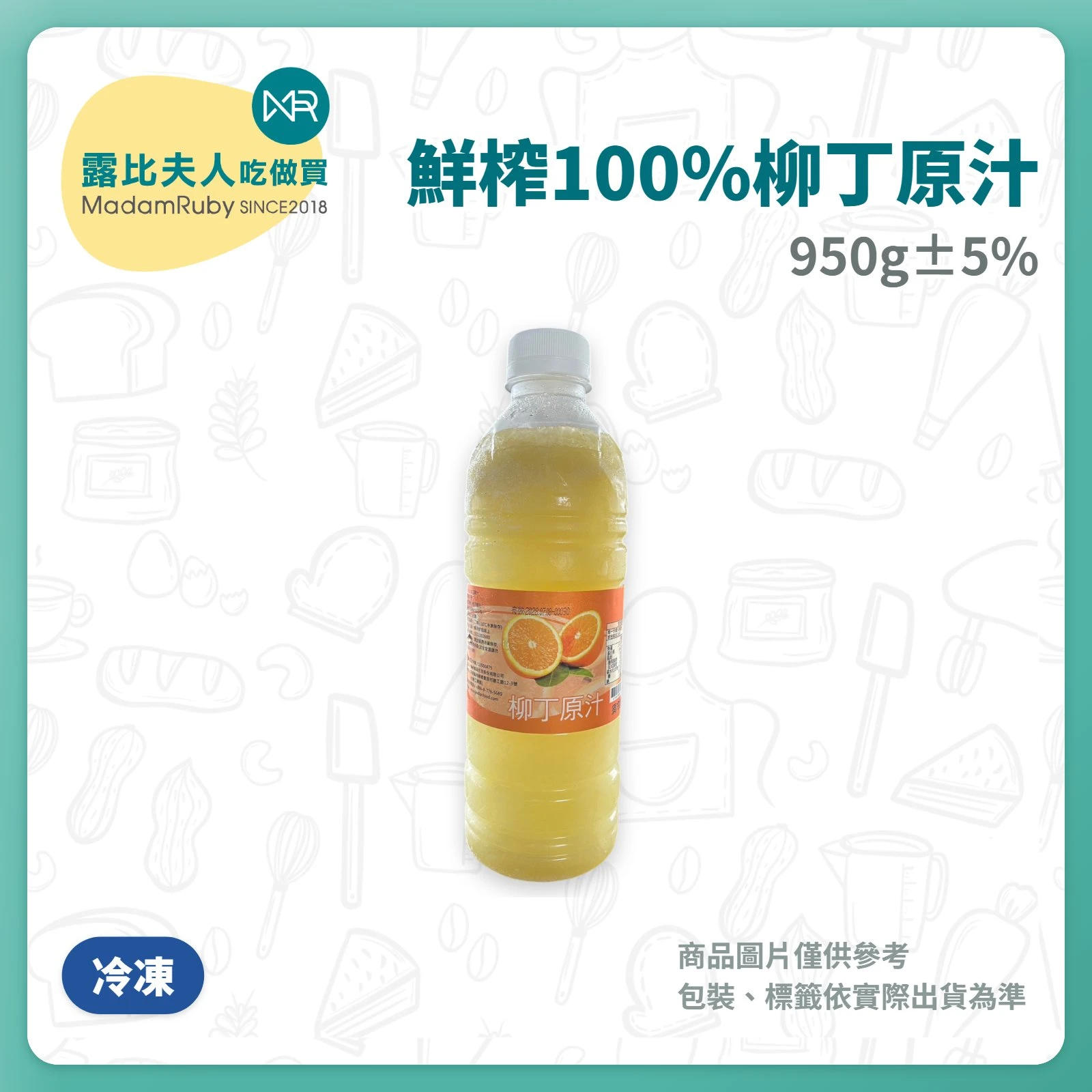 鮮榨100%柳丁原汁 | 台灣柳橙 | 無添加純果汁 | 冷凍保鮮｜台灣小農純果汁