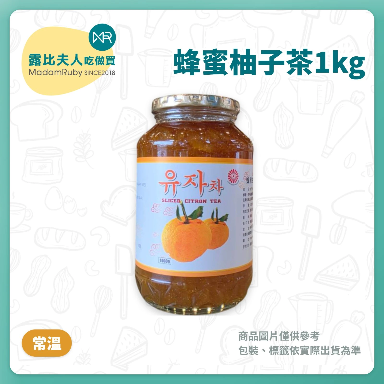 蜂蜜柚子茶1kg