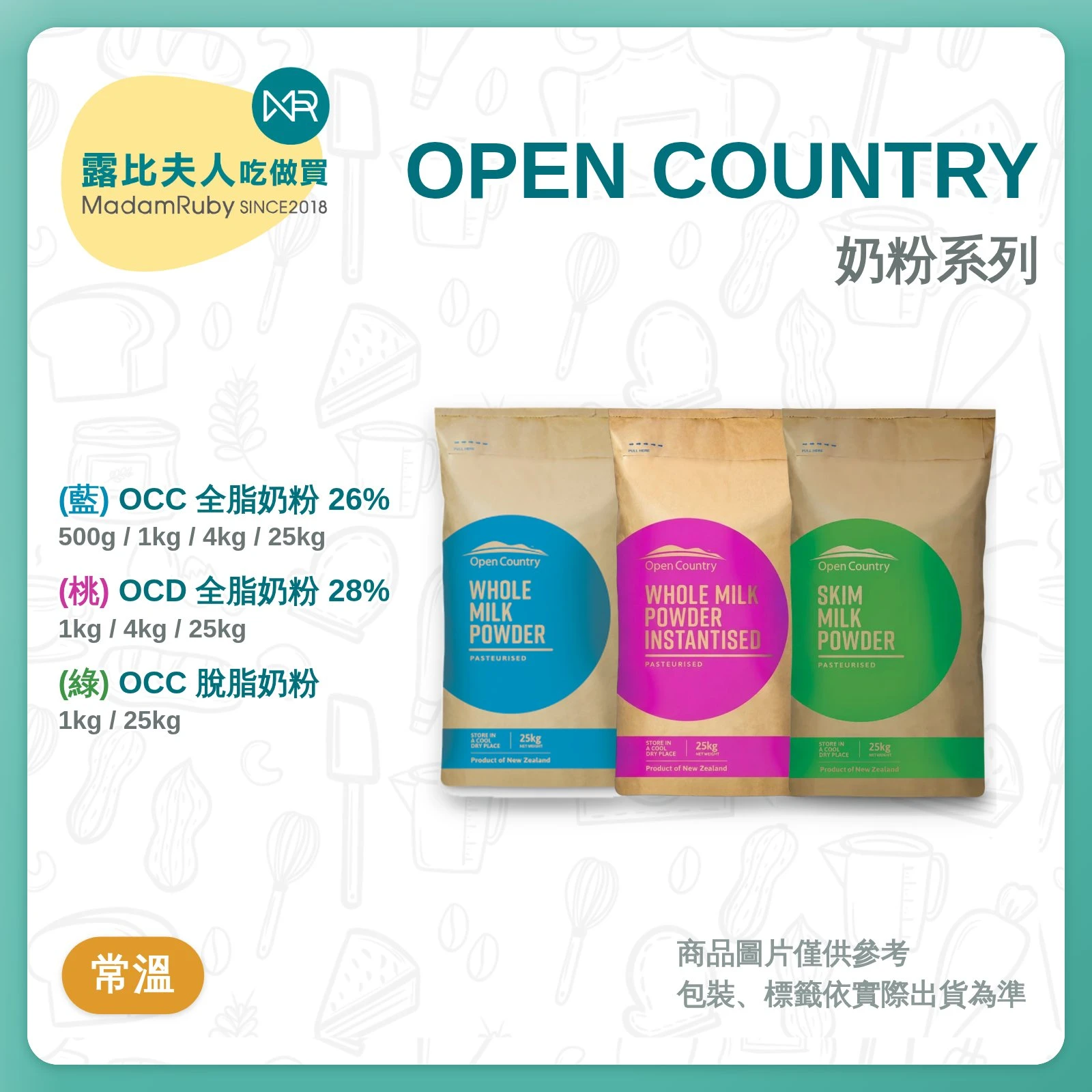 【1袋免運】德紐OpenCountry奶粉｜26%｜28%｜脫脂｜多規格