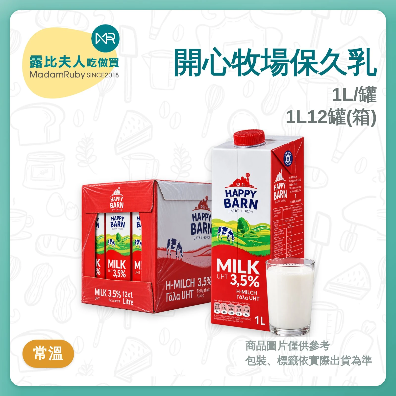 【2箱免運】開心牧場保久乳1L