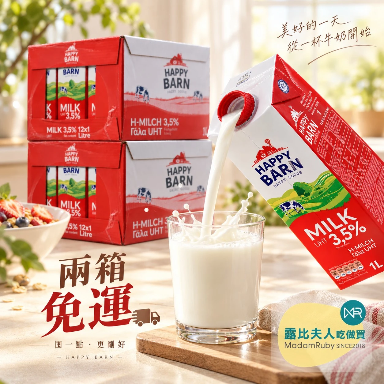 【2箱免運】開心牧場保久乳1L