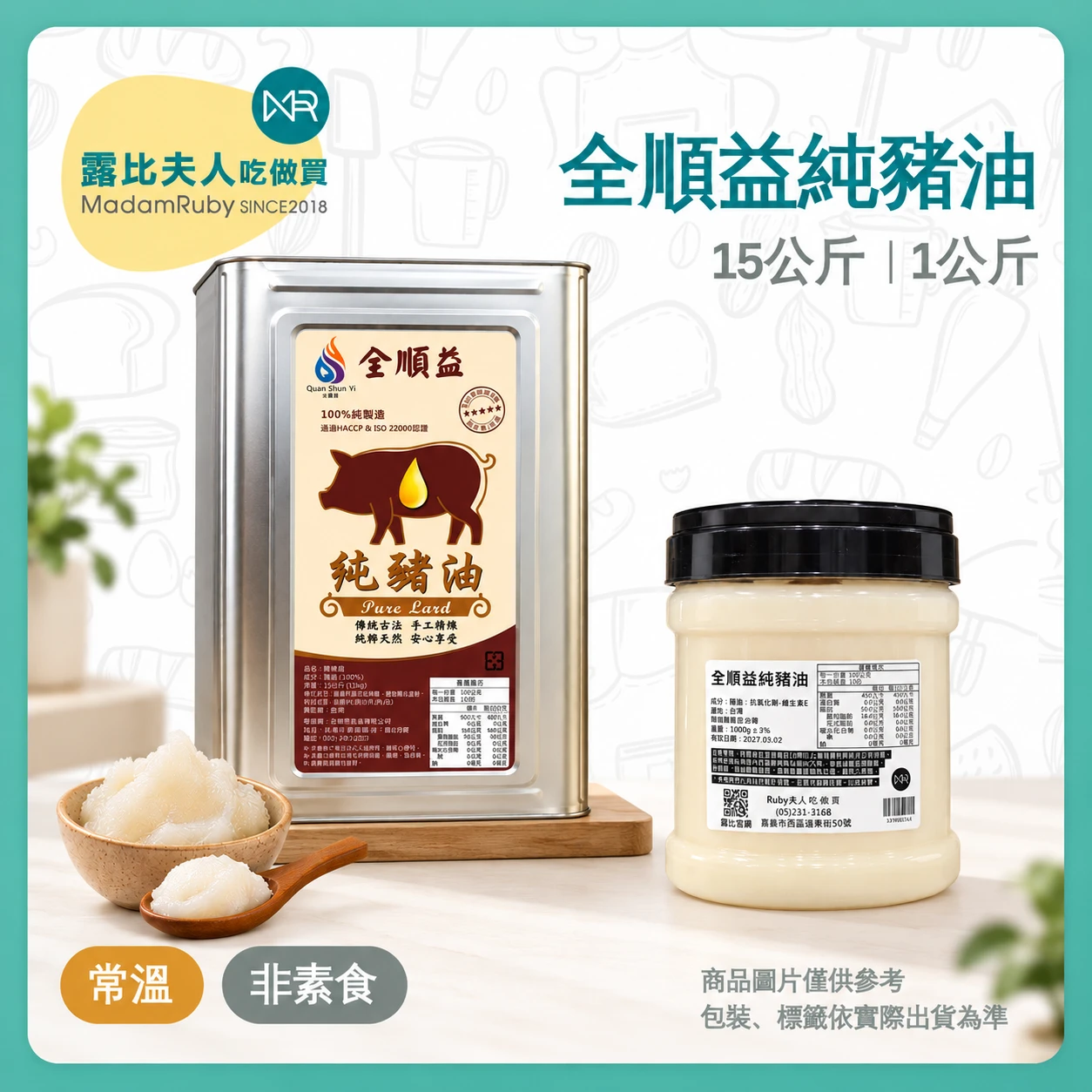 全順益純豬油1kg/15kg