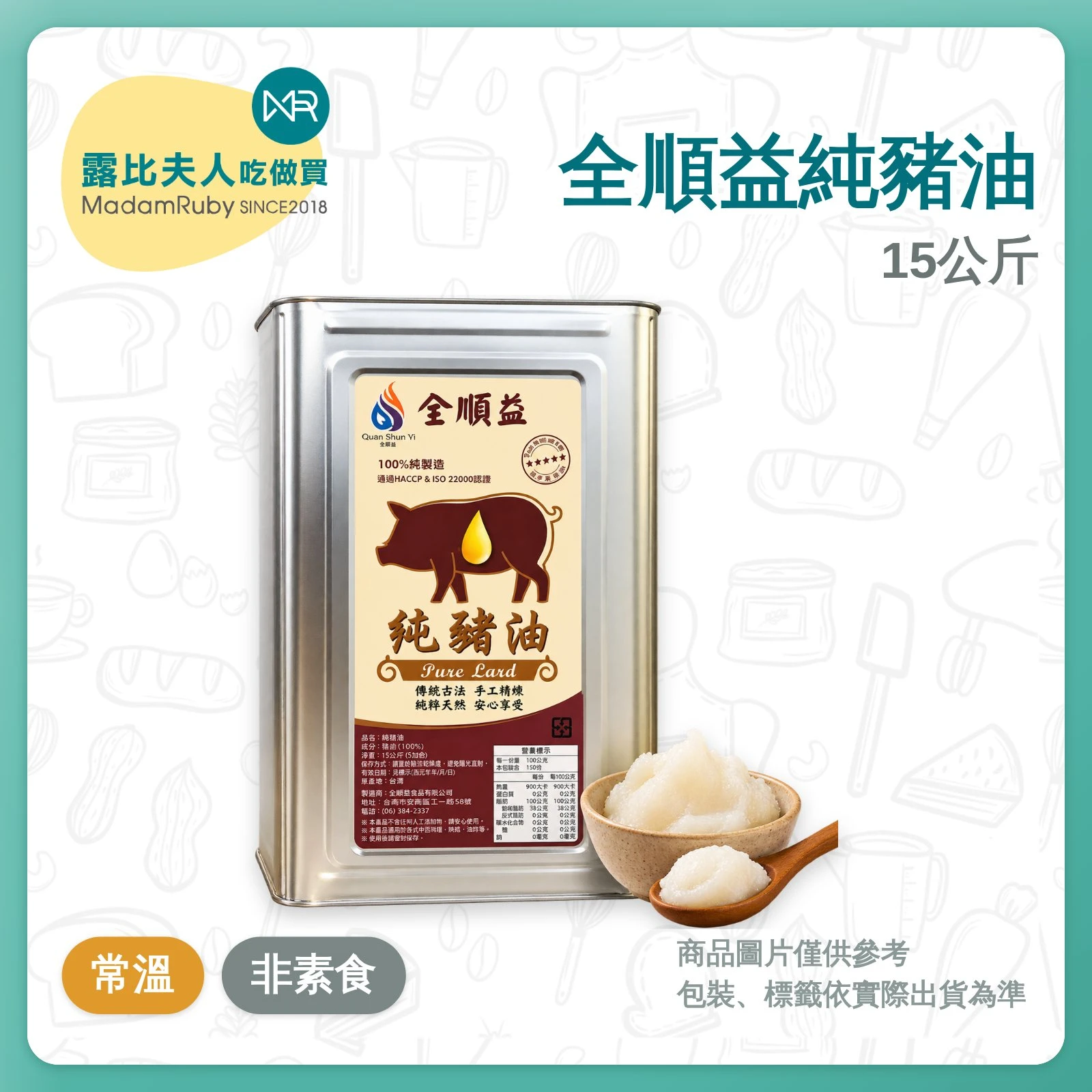 全順益純豬油1kg/15kg