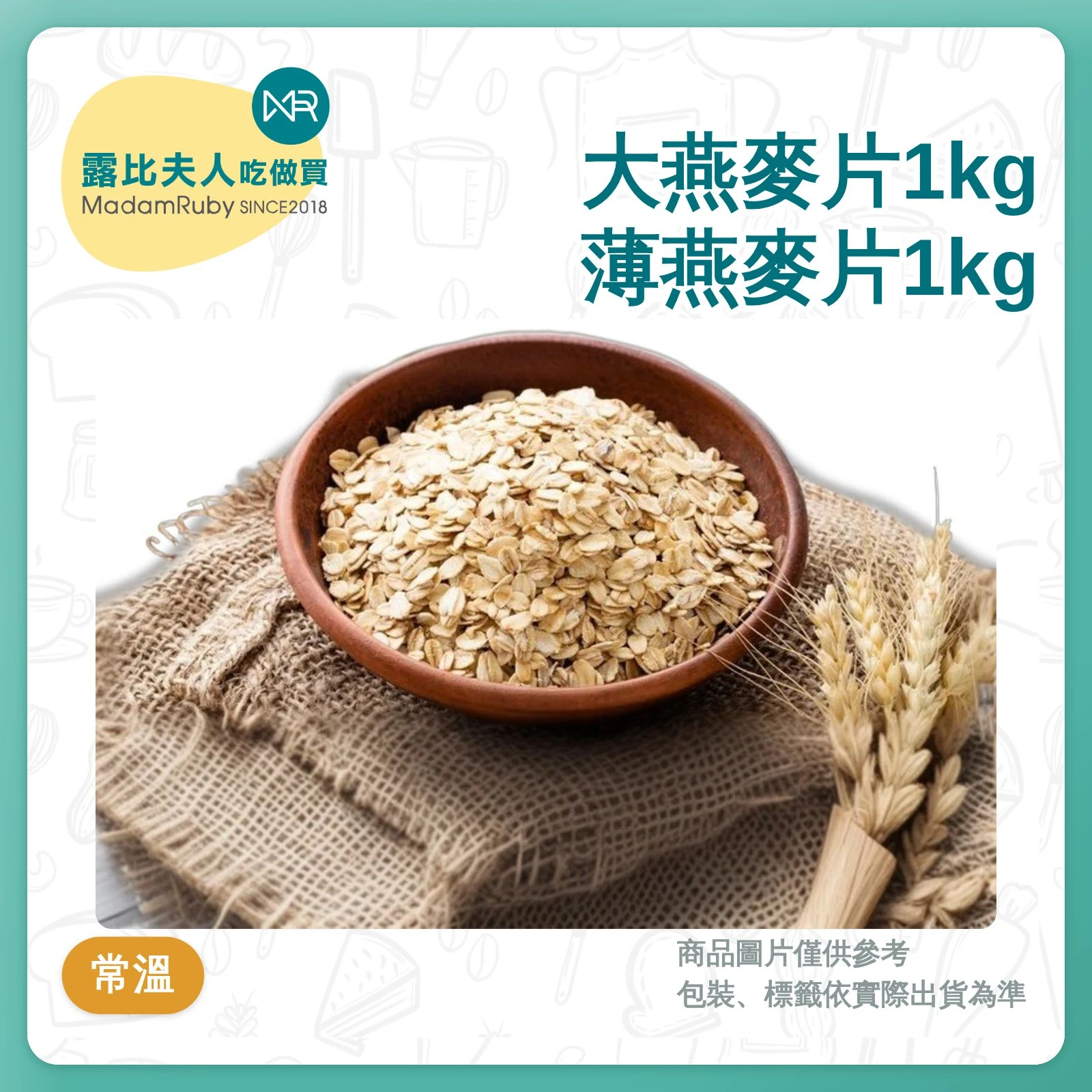 大燕麥片、薄燕麥片1kg｜減醣飲食｜高纖低 GI｜健身