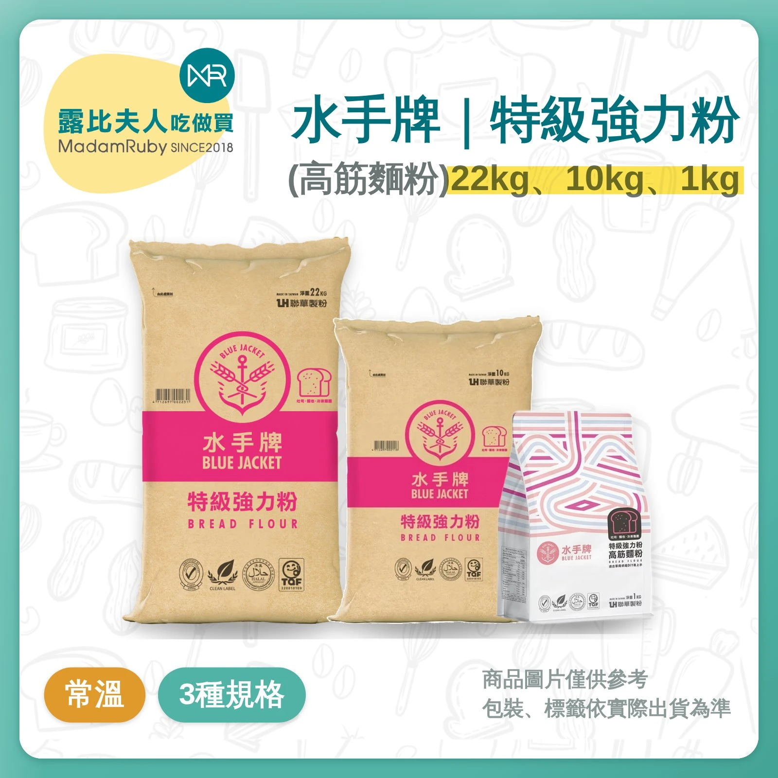 水手牌特級強力粉22kg、10kg、1kg