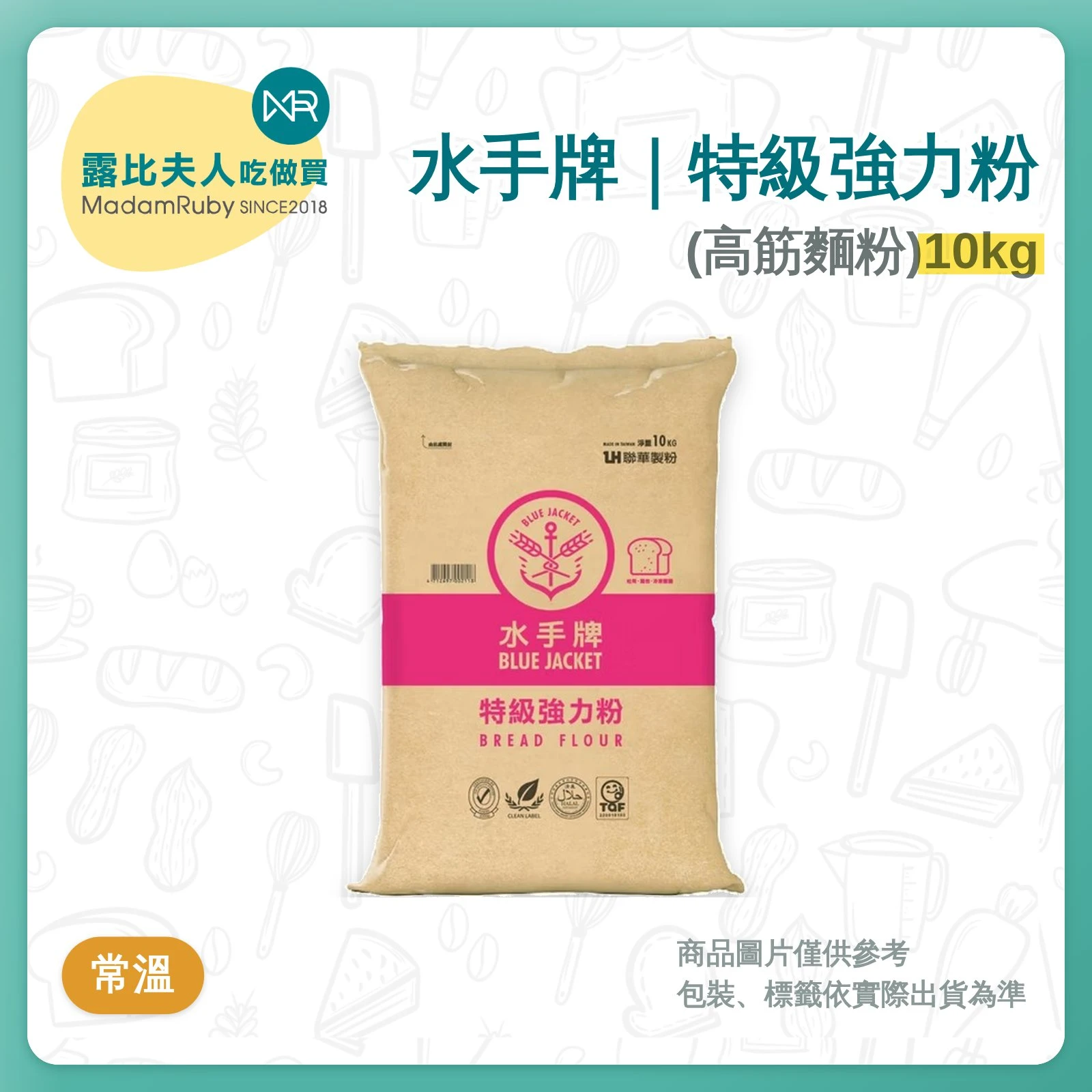 水手牌特級強力粉22kg、10kg、1kg