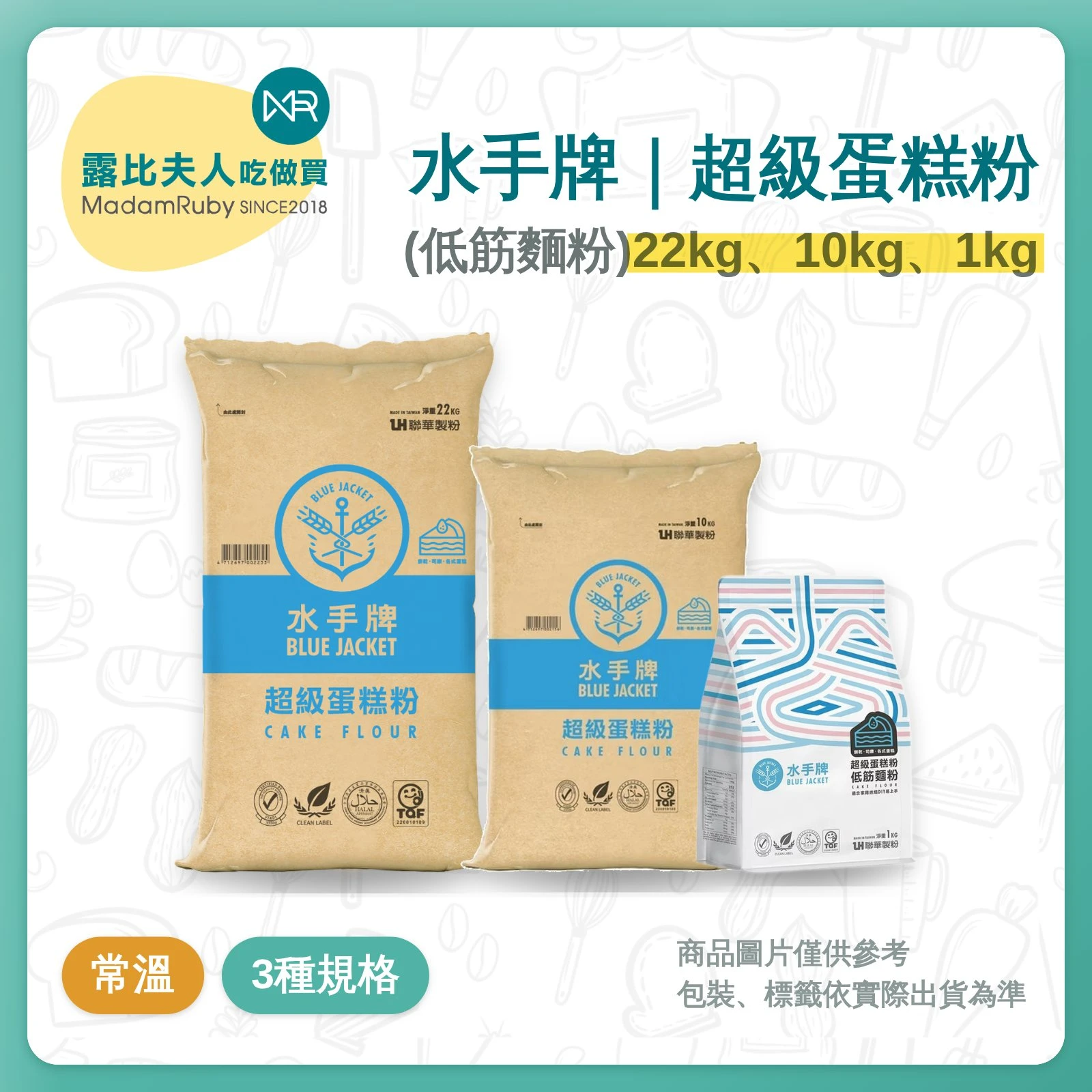 水手牌超級蛋糕粉22kg、10kg、1kg｜日本規格蛋糕專用粉