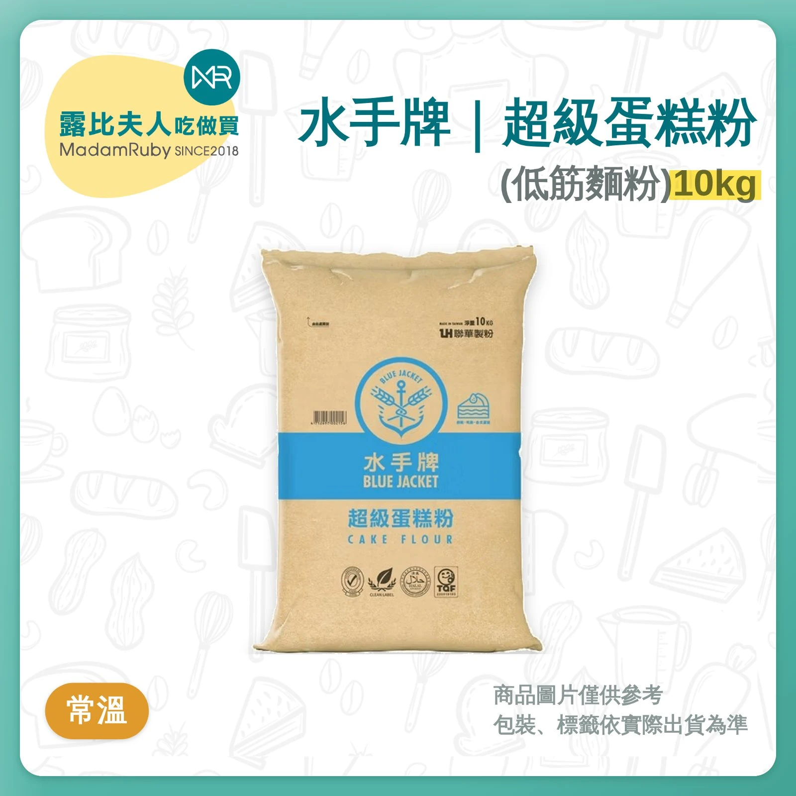 水手牌超級蛋糕粉22kg、10kg、1kg｜日本規格蛋糕專用粉
