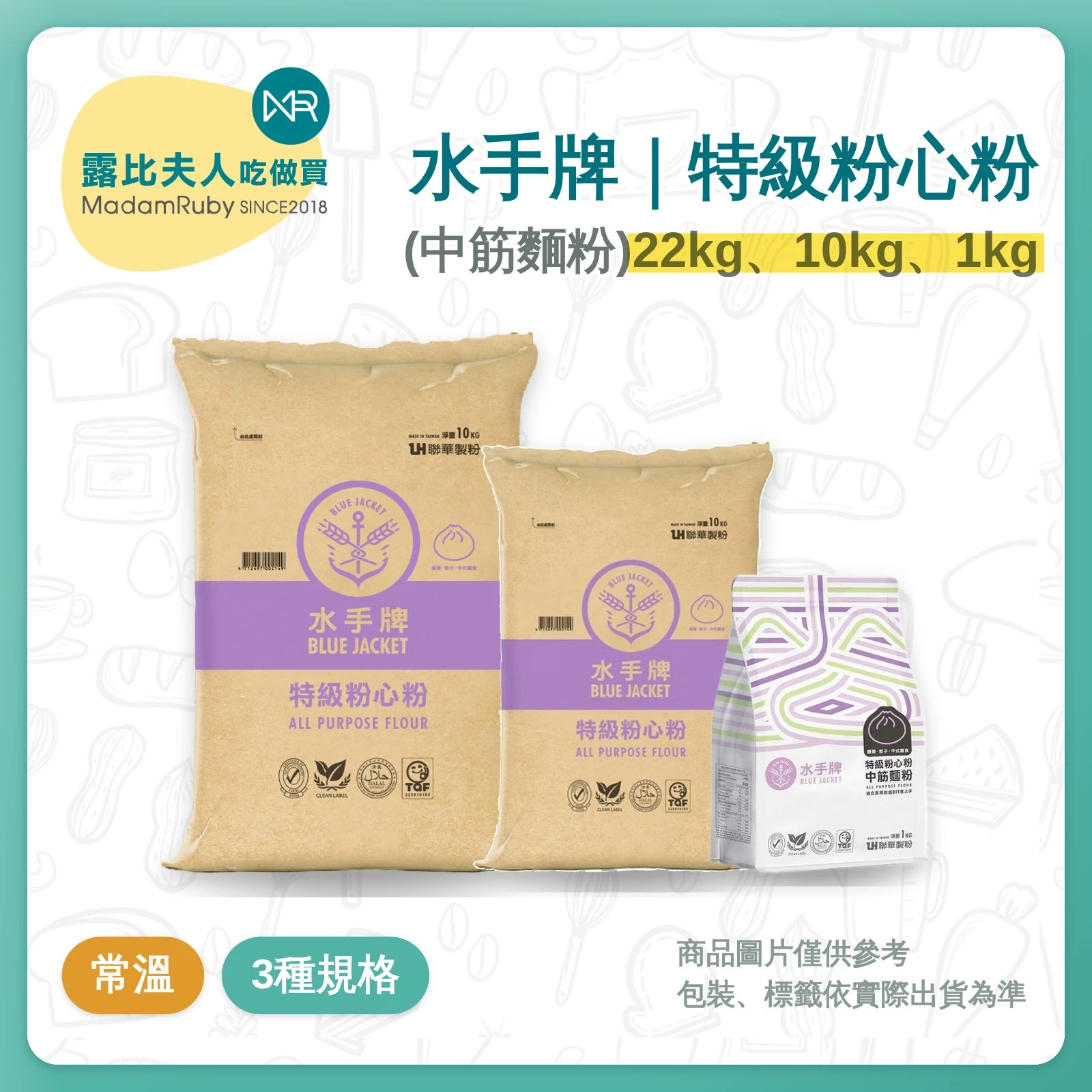 水手牌特級粉心粉|中筋麵粉 適用麵條包子饅頭麵粉 中式麵食 台灣製