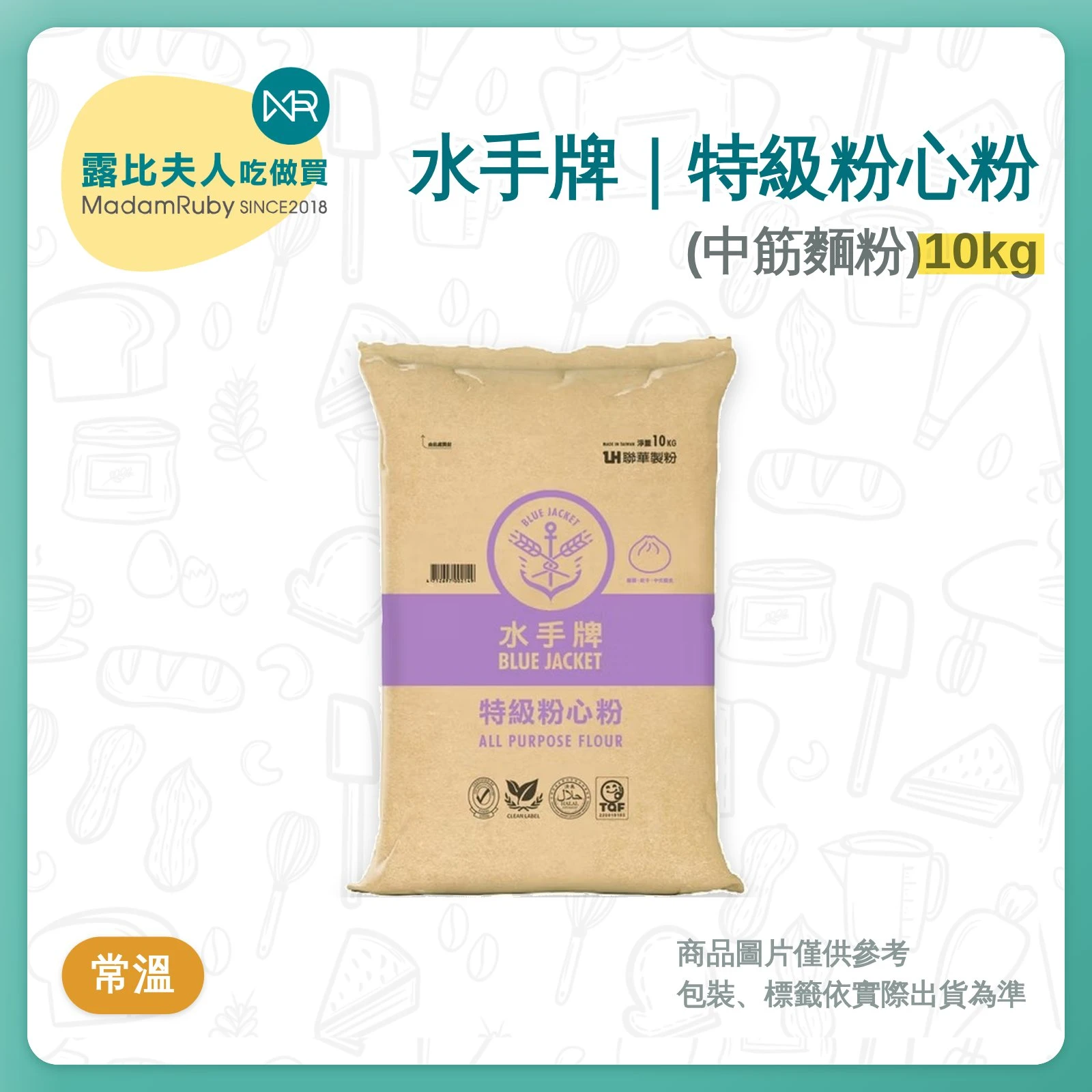 水手牌特級粉心粉｜中筋麵粉 適用麵條包子饅頭麵粉 中式麵食 台灣製
