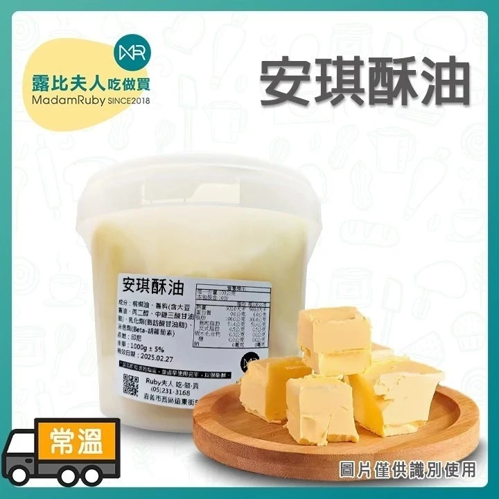安琪酥油1kg、16kg | 素食奶油 素食蛋黃酥 素食糕餅 素食蛋黃酥 分裝桶