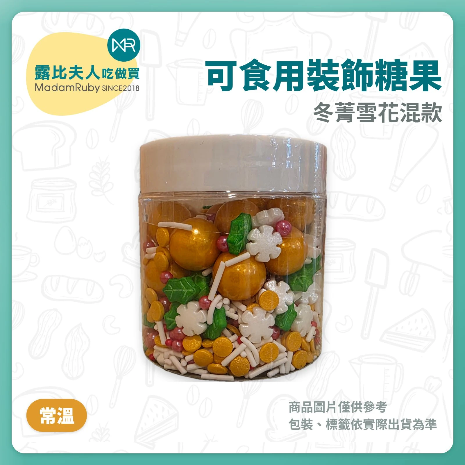 裝飾糖片 造型糖果 彩色糖珠｜彩色糖球 蛋糕裝飾 可食用裝飾糖果