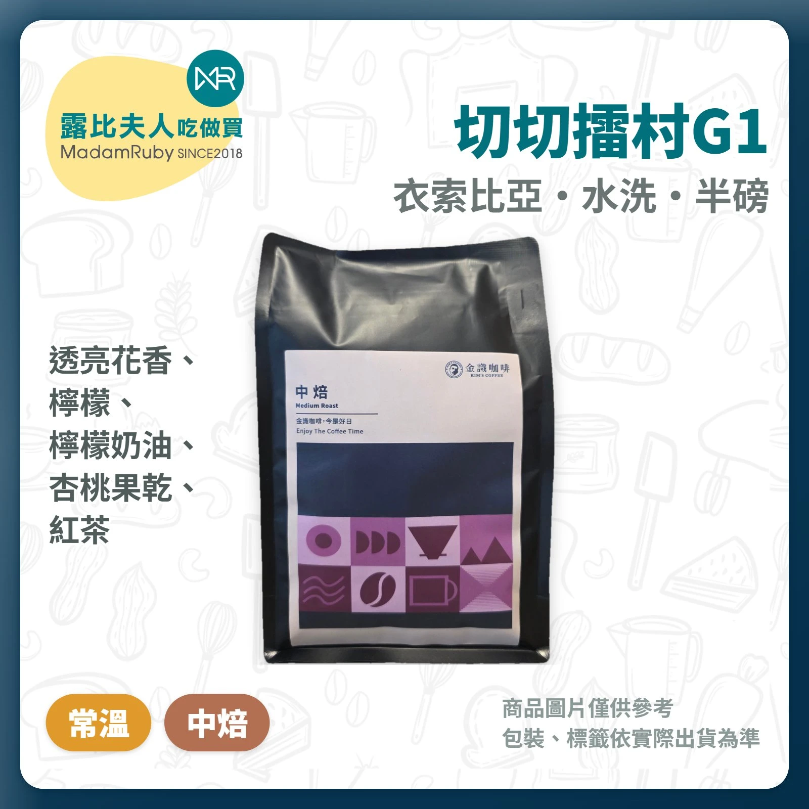衣索比亞班可切切擂村G1|水洗 中焙 半磅|精品咖啡豆|金識咖啡