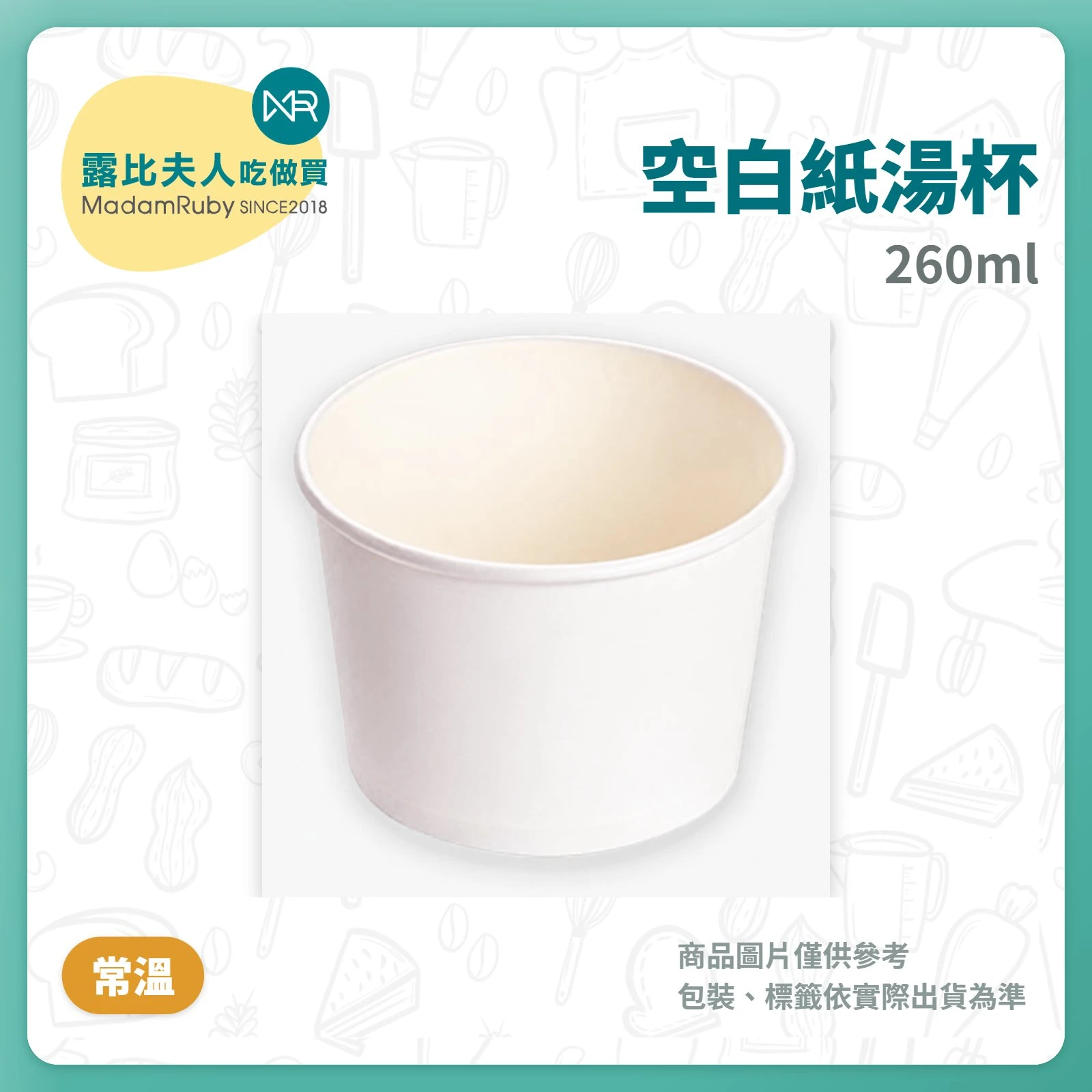空白紙湯杯260ml