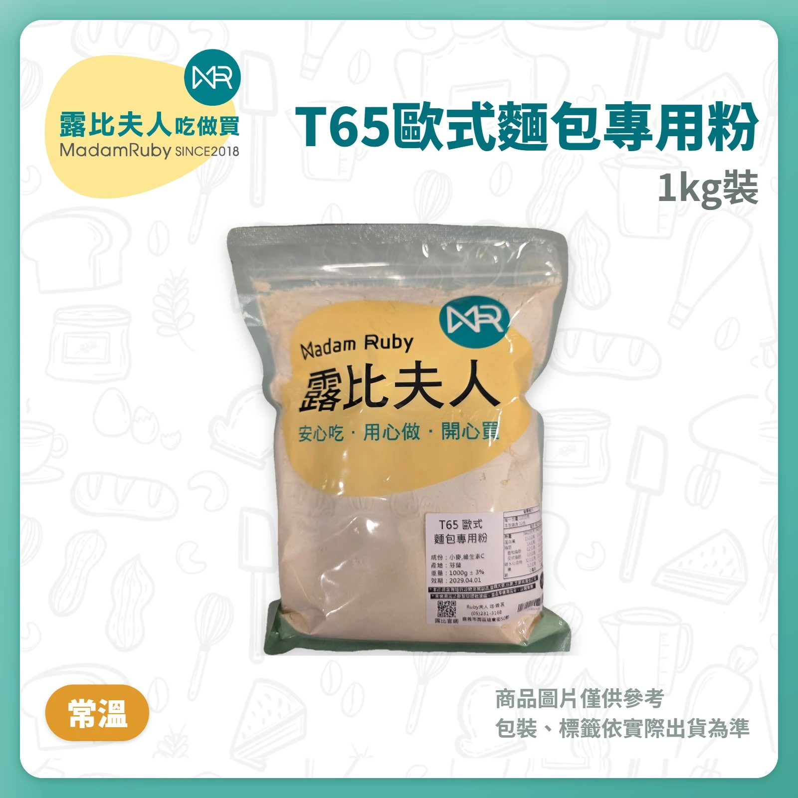 T65歐式麵包專用粉