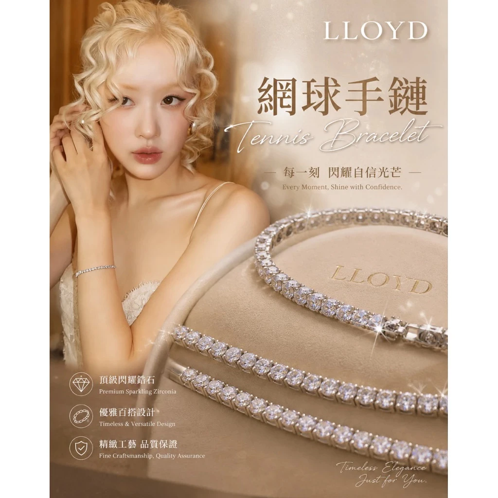 YF 韓國代購🇰🇷 實錄 絕對正品 韓國帶回 LLoyd 閃耀網球手鍊 附保證書 禮盒 藝人網球手鏈 銀包銅 閃亮手鏈