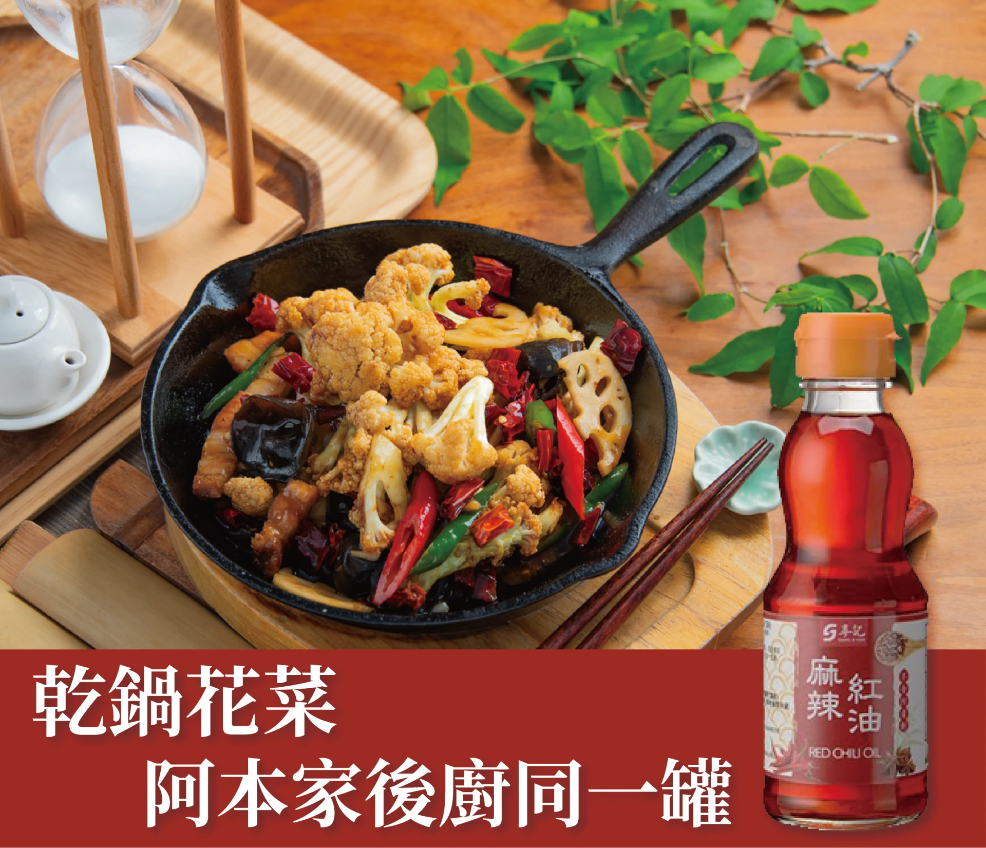 麻辣紅油 185mL