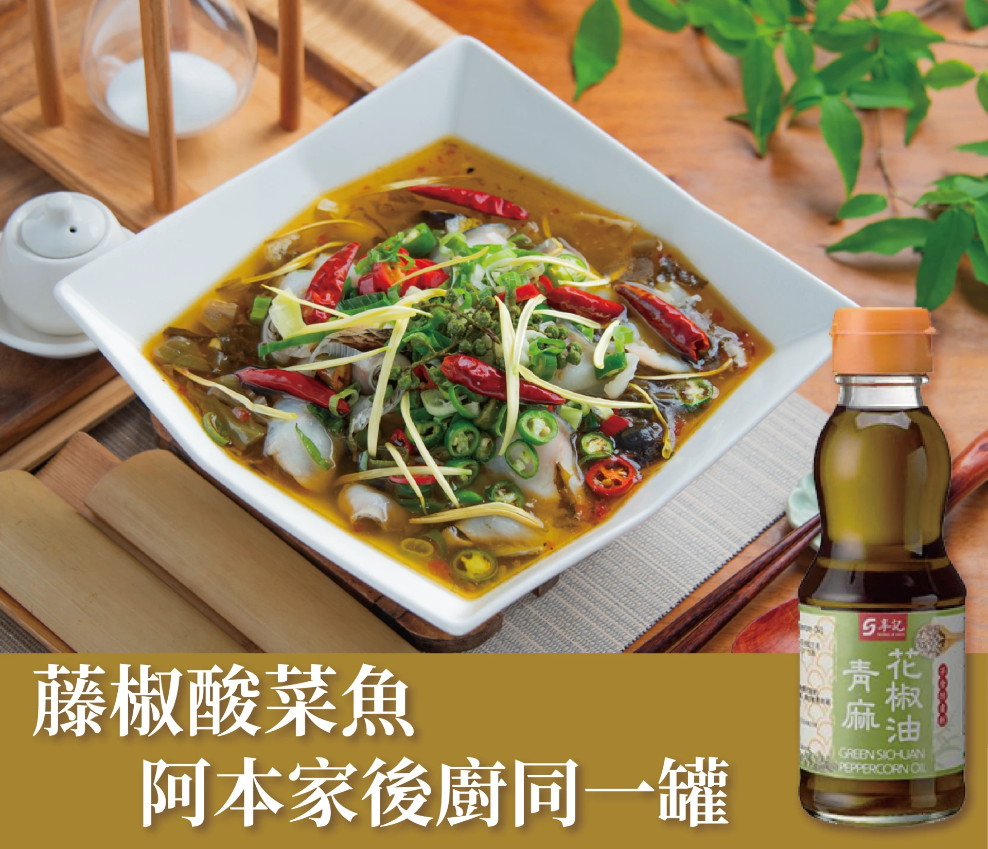 青麻花椒油 185mL