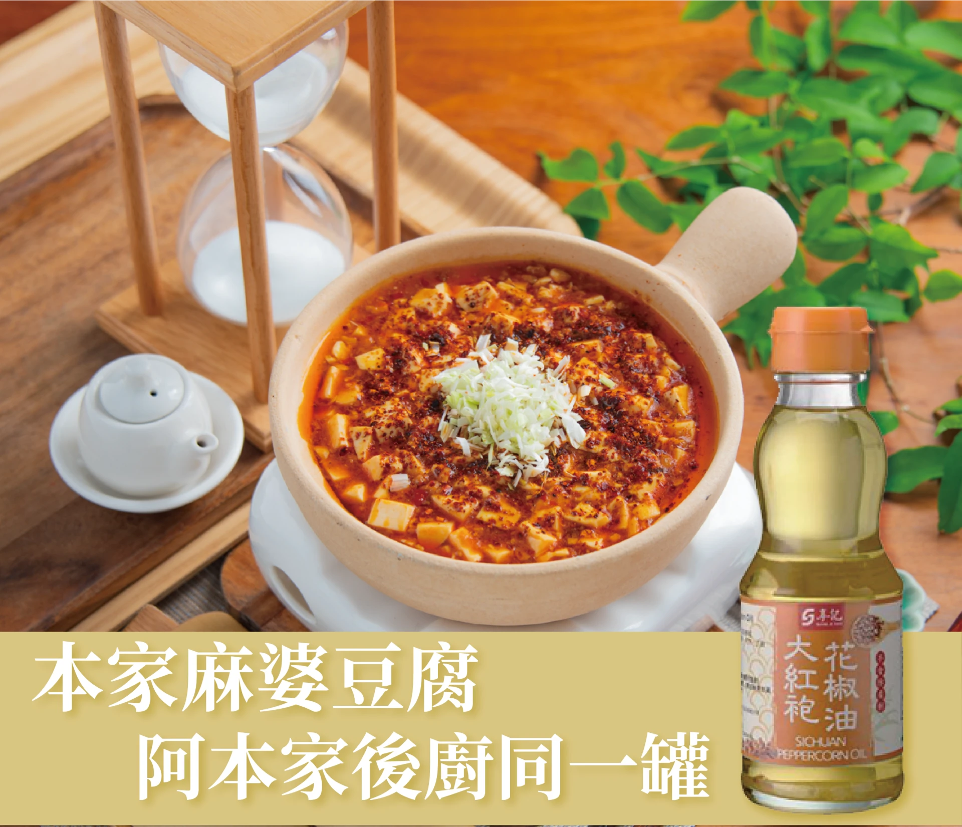 大紅袍花椒油 185mL