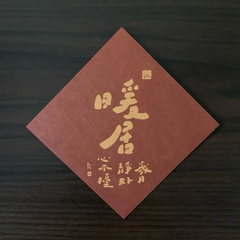 勒托letoastre✍🏻 暖居祝福卡｜歲月靜好｜復古刷舊