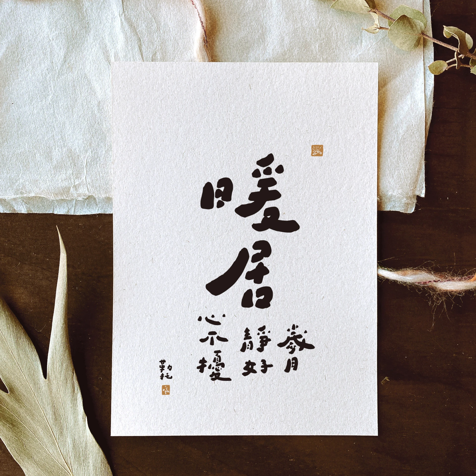 直式大字卡｜靜心生活語錄 ｜適用5X7相框尺寸｜手寫字