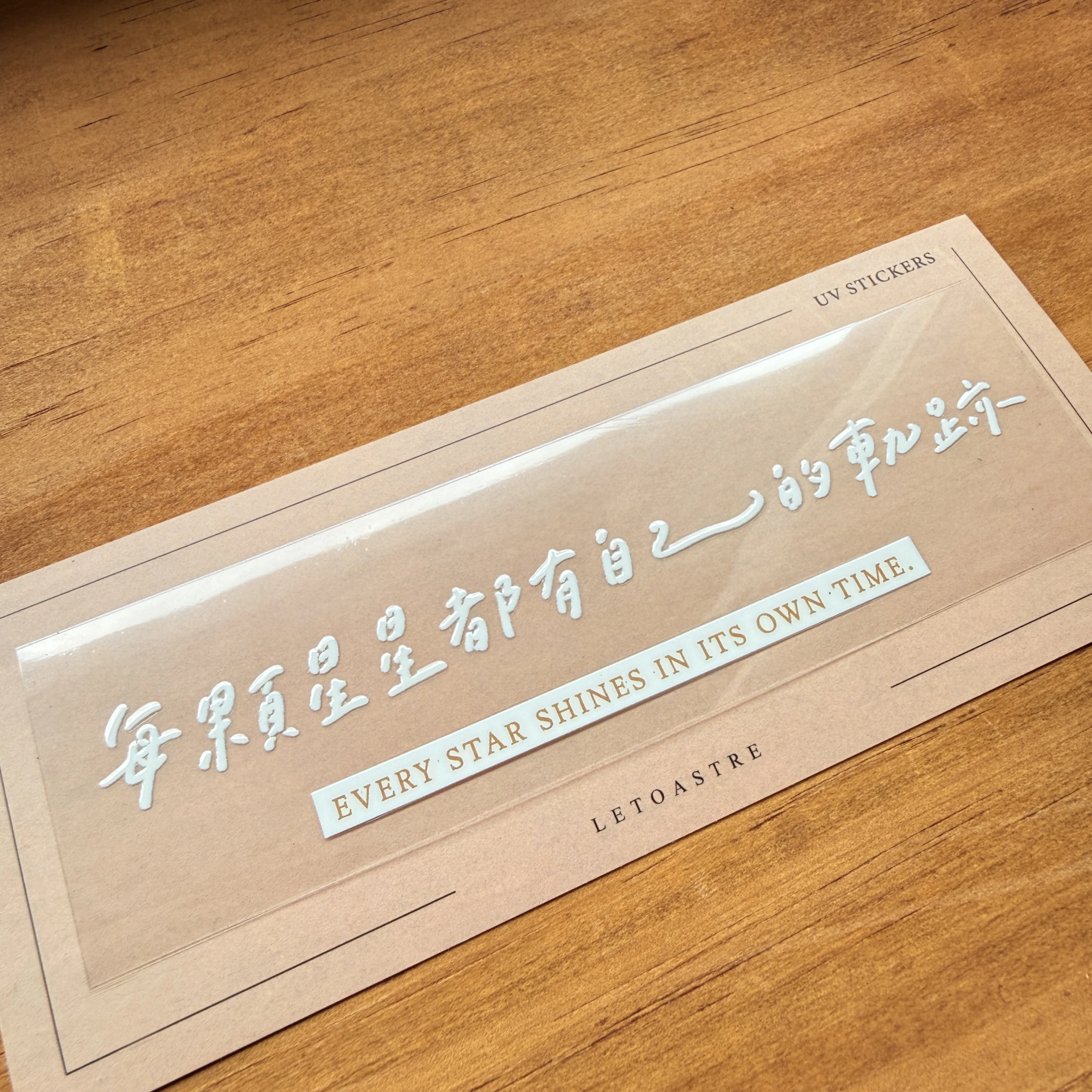 水晶UV轉印貼紙 | 文字轉印貼